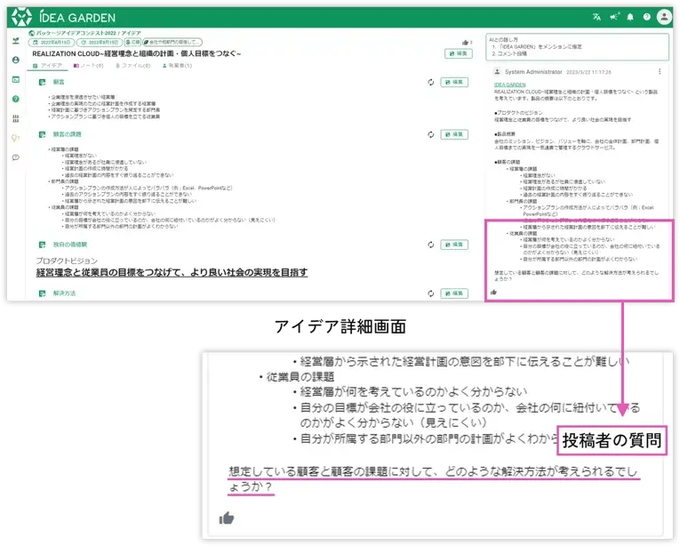 ChatGPTのAI技術を活用したAIブレスト機能で新規事業創出を支援。アイデア創出プラットフォーム「IDEA GARDEN」の新機能リリース