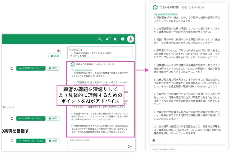 「GPT-4」を活用したAIアドバイザーが新規事業創出を支援。アイデア創出プラットフォーム「IDEA GARDEN」の最新機能リリース