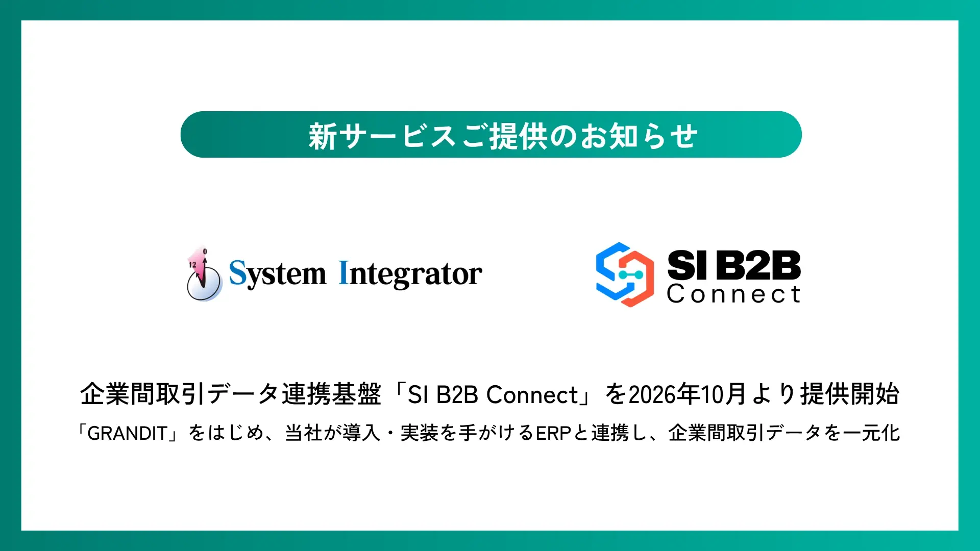FAXや個別Web-EDIによる取引の分断を解消。ERPと連携する企業間取引データ連携基盤「SI B2B Connect」を2026年10月提供開始