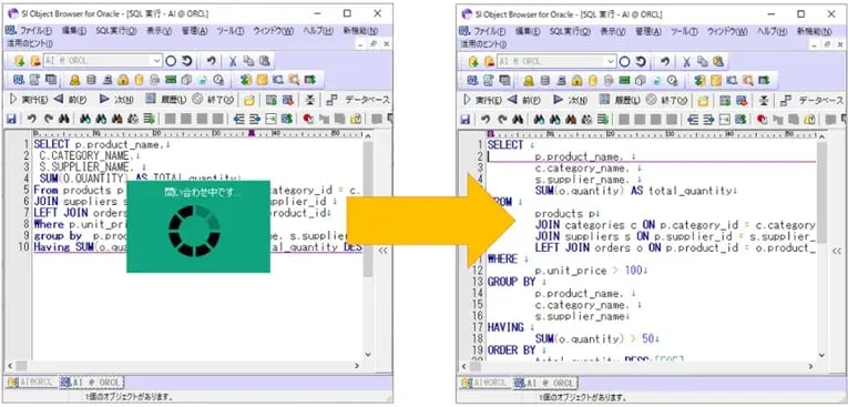 データベース開発ツール「SI Object Browser」にChatGPT APIを利用したSQL自動整形機能が追加。SQL整形の作業時間を大幅削減