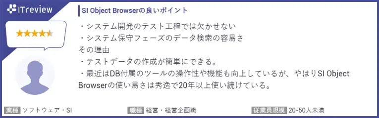 「SI Object Browser」へのレビュー（一部） 
