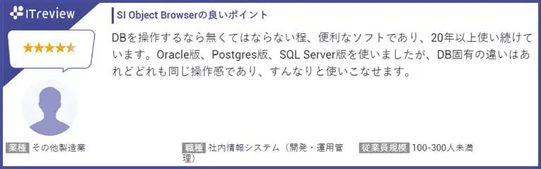 「SI Object Browser」へのレビュー（一部） 