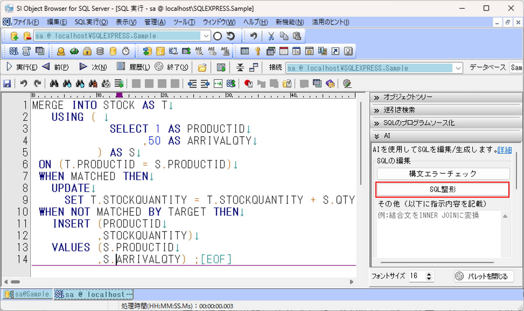 「SI Object Browser for SQL Server」最新バージョンリリース 生成AIをはじめとした開発生産性を向上する新機能が追加