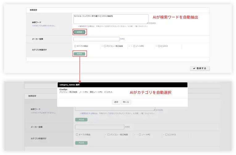 AIによる検索ワード・カテゴリの自動選択