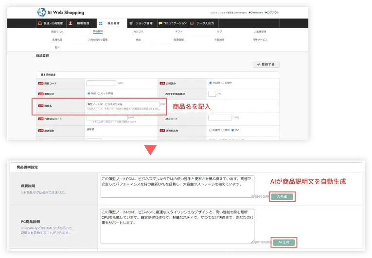 ECサイト構築パッケージSI Web Shopping、最新バージョンをリリース。あと払い「ペイディ」との連携機能およびGPTを活用したAI機能を実装