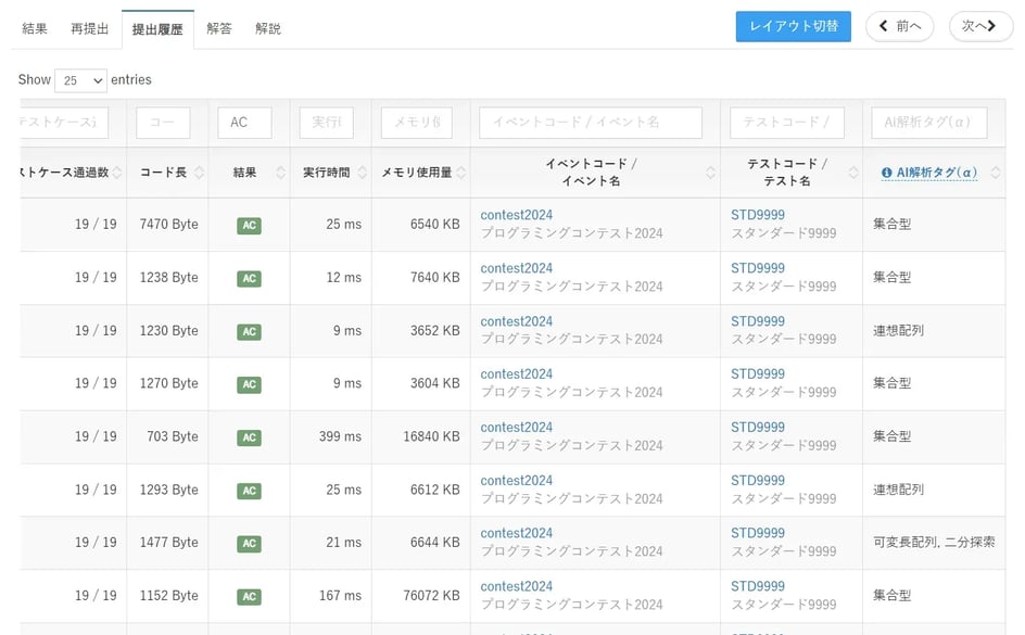画面1：AI解析タグの付いた解答一覧画面