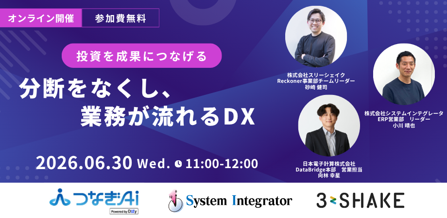 ERP導入を成功させるRFPの書き方講座