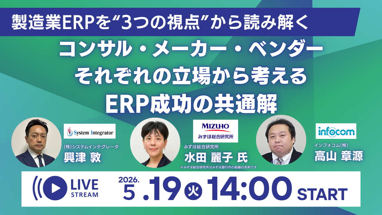 ERP導入を成功させるRFPの書き方講座