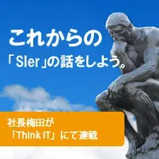 これからSlerの話をしよう