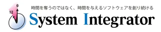 システムインテグレータの歩み システムインテグレータの歩み