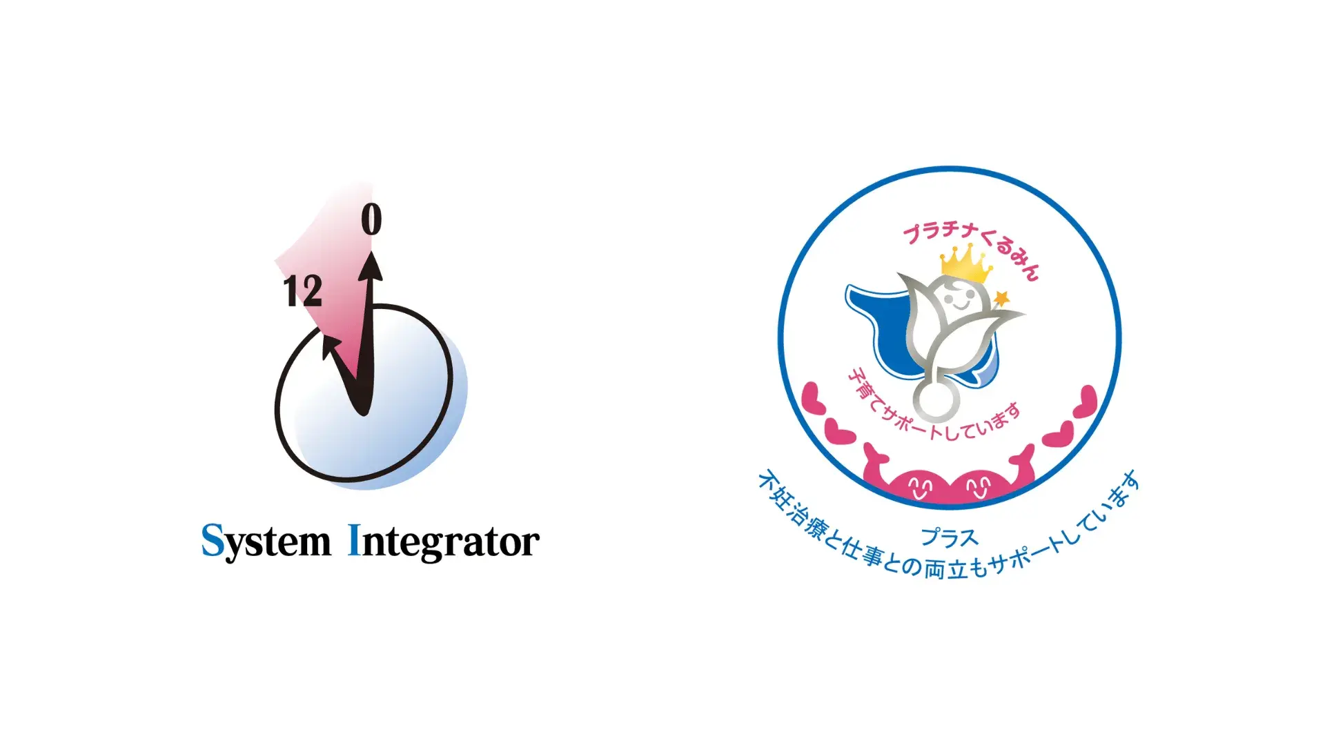 株式会社システムインテグレータ、不妊治療と仕事の両立支援企業として「プラチナくるみんプラス」の認定を取得