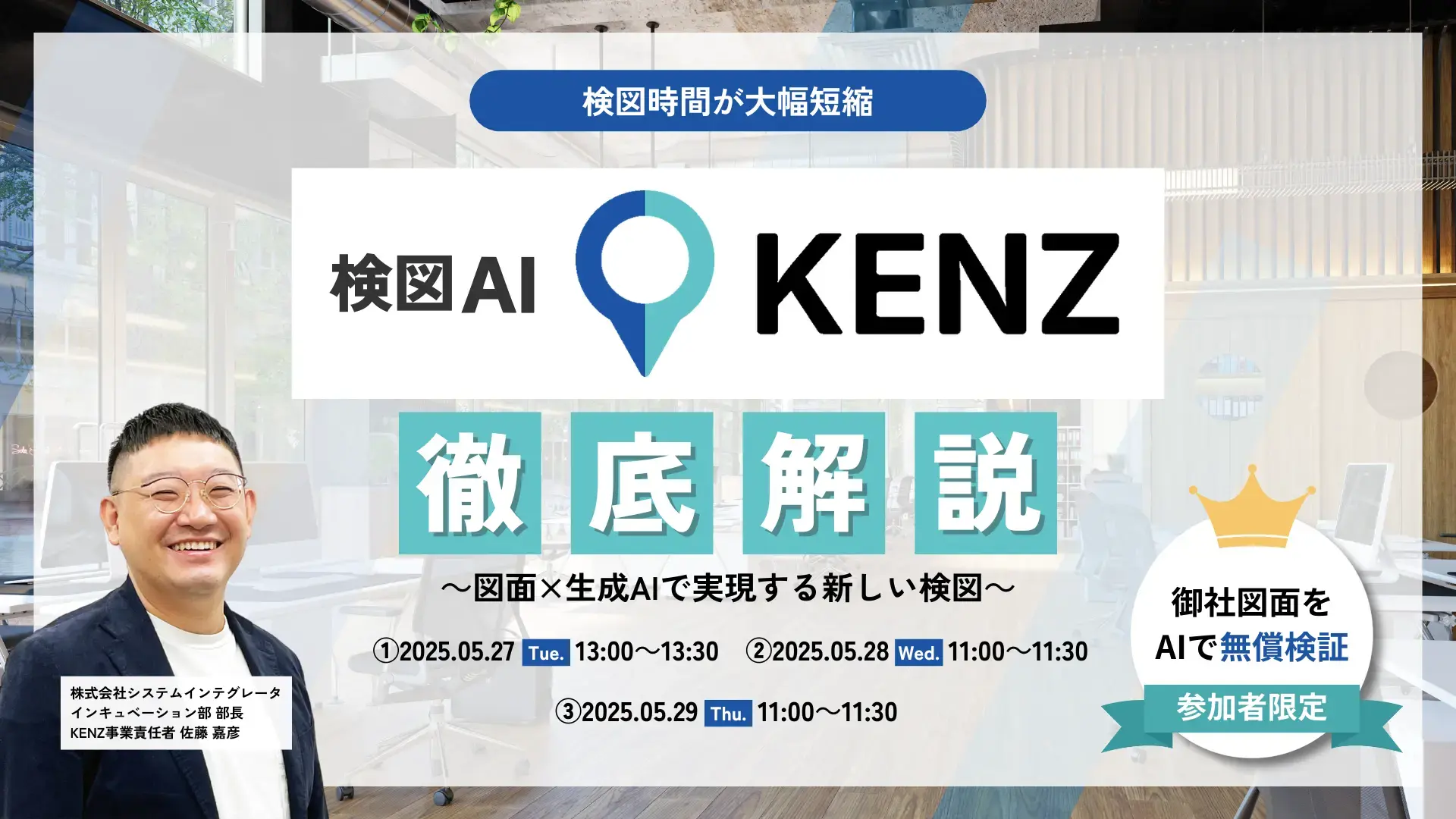 検図AI「KENZ」徹底解説~図面×生成AIで実現する新しい検図~