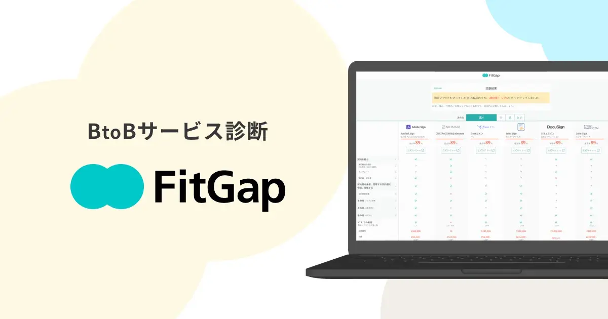BtoBサービス診断FitGapにてOBPM Neoをご紹介いただきました