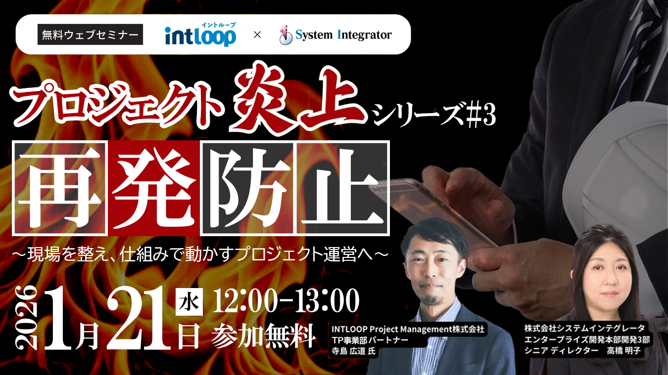 プロジェクト炎上 防災訓練