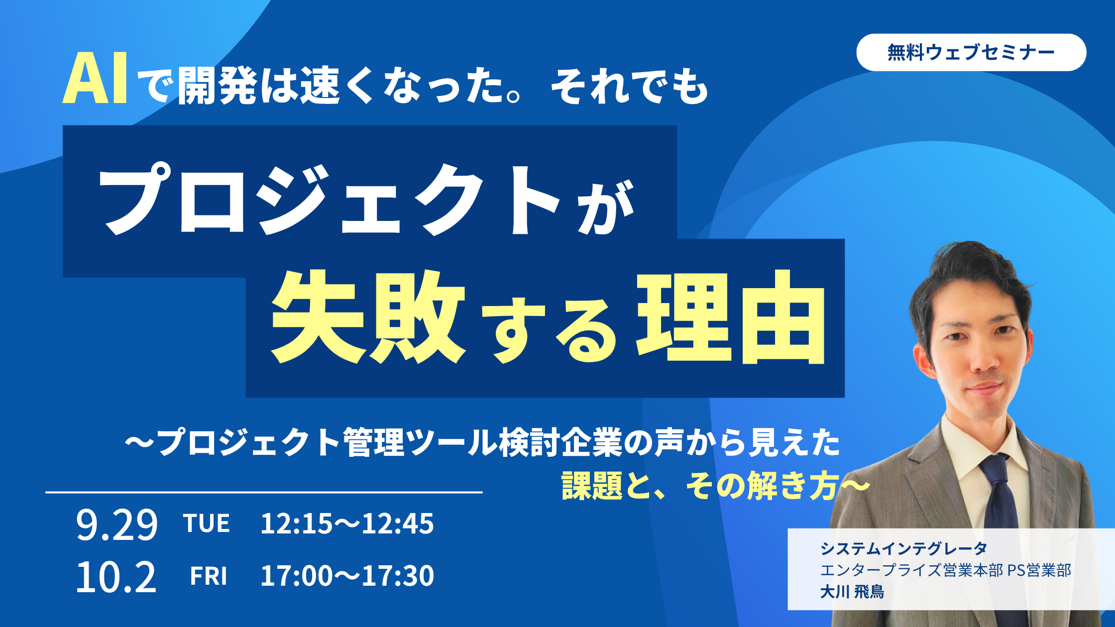 プロジェクト管理ツール検討企業から得た課題とその解決策